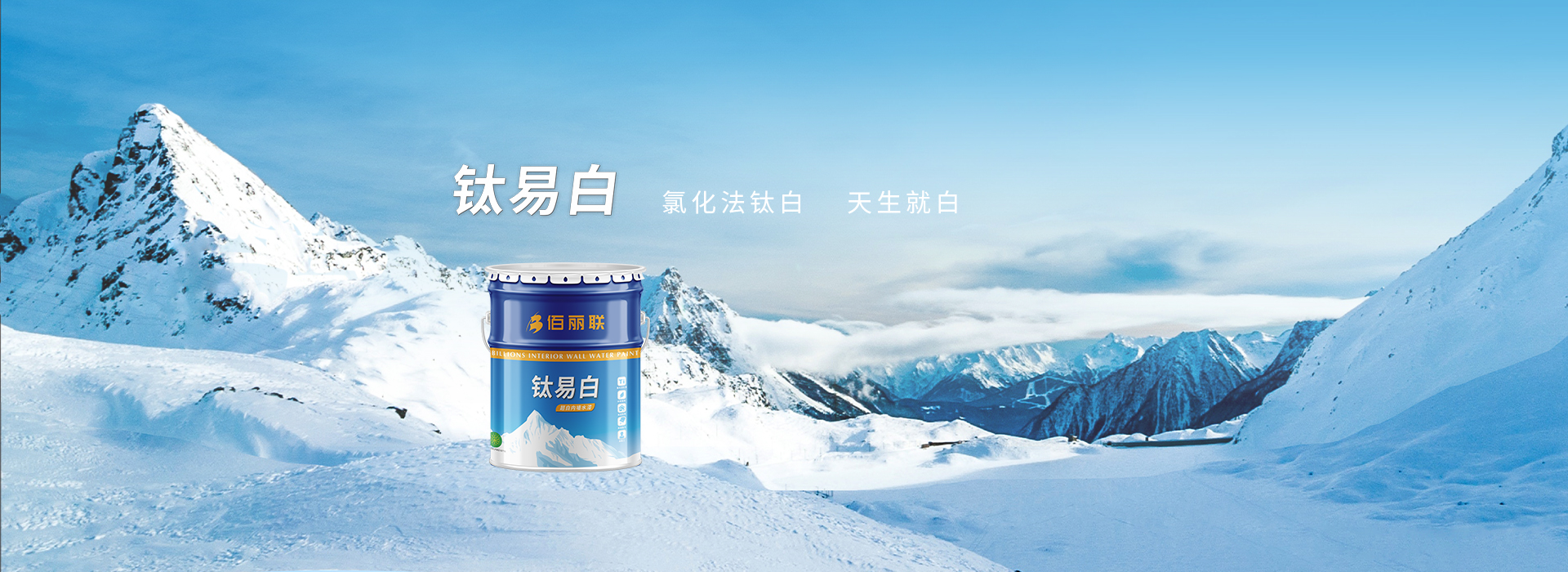 鈦易白，氯化法鈦白，天生就白