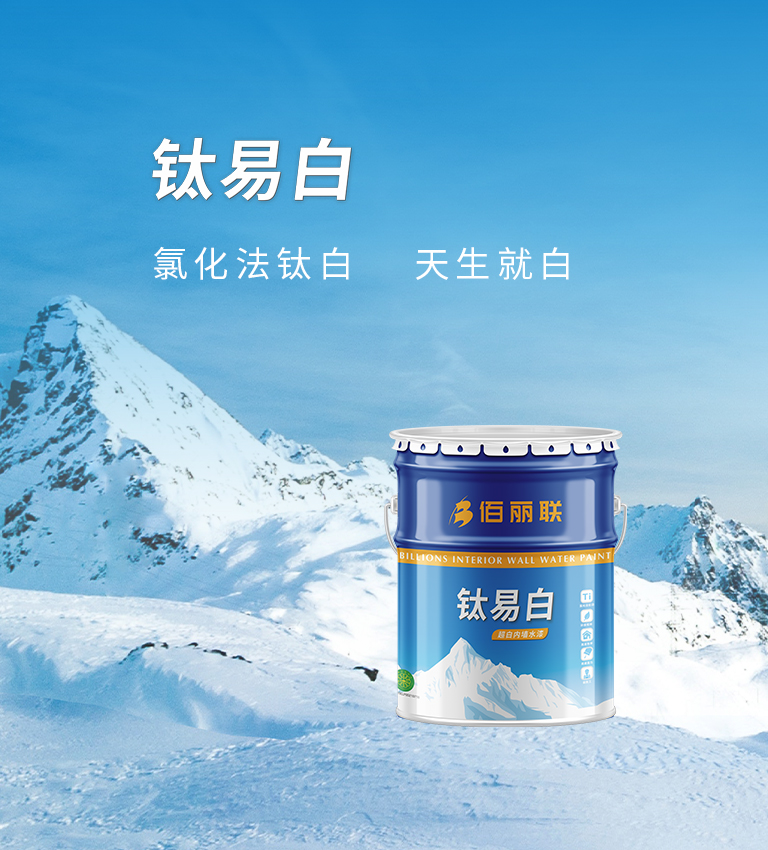 鈦易白，氯化法鈦白，天生就白